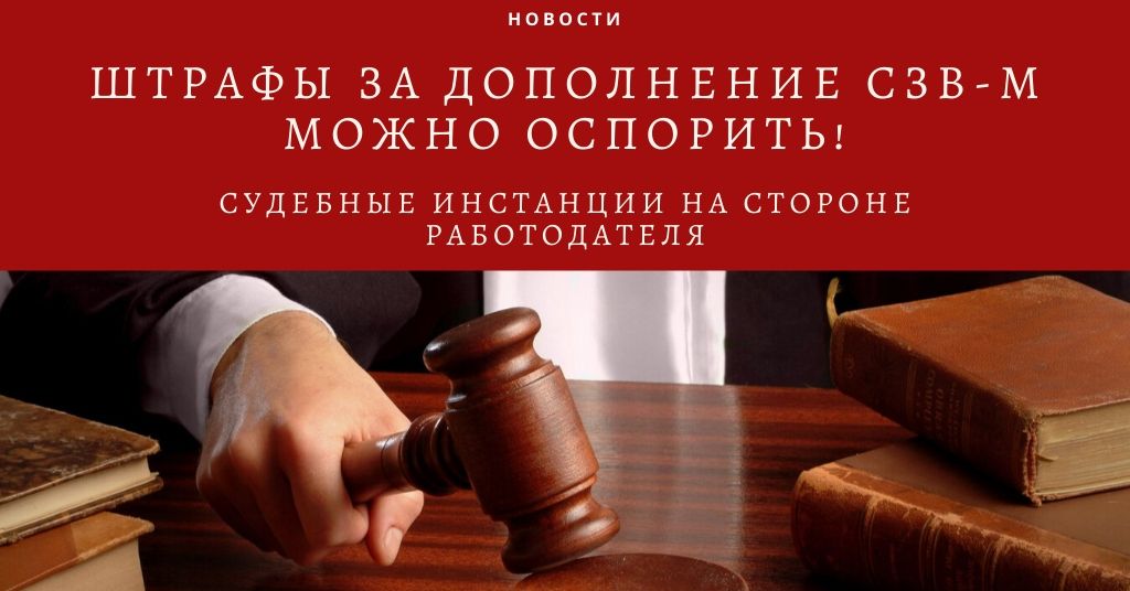 Суды на стороне работодателя: судебная практика по штрафам за .